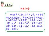 部编版二年级语文下册《中国美食》PPT优秀课件 (8)