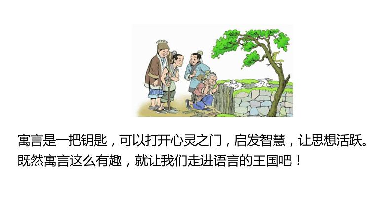 部编版二年级语文下册《揠苗助长》寓言二则PPT课件 (1)第3页