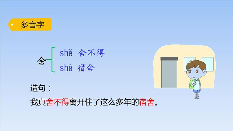 部编版二年级语文下册《一匹出色的马》PPT课文课件 (1)第8页