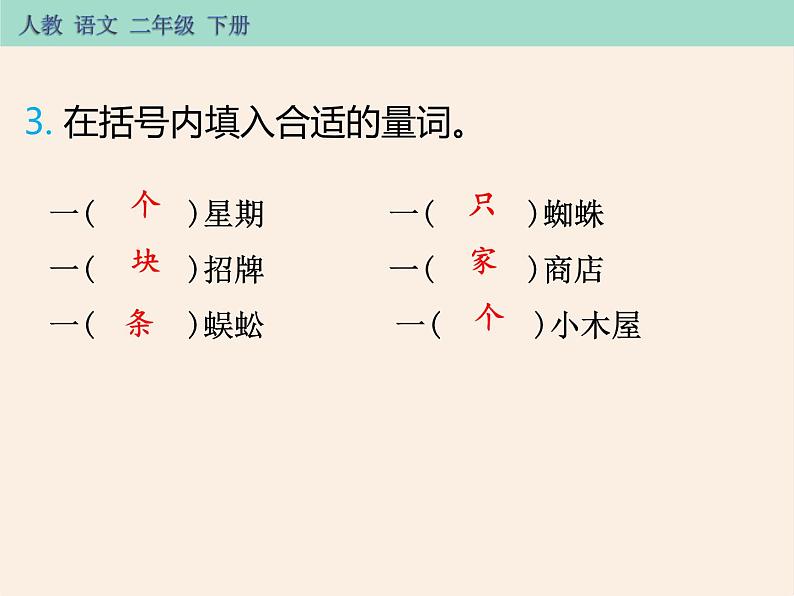 部编版二年级语文下册《蜘蛛开店》PPT优质课件 (2)第4页