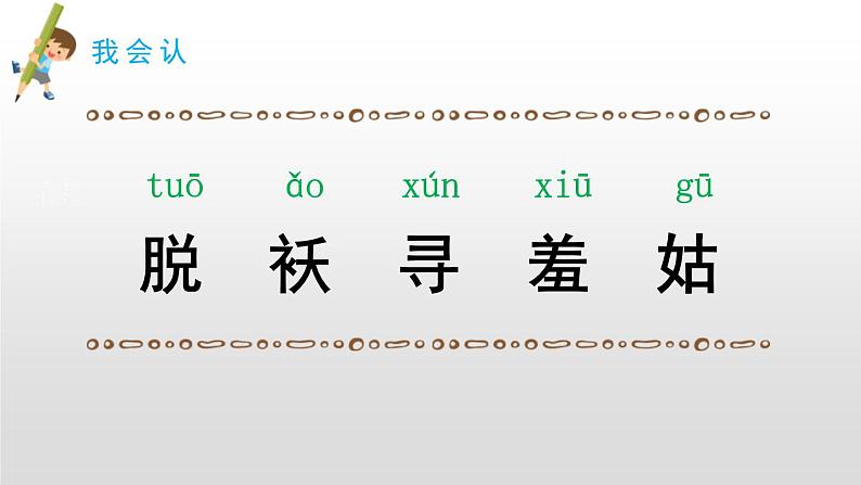 部编版二年级语文下册《找春天》PPT课文课件317 (8)03