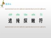 部编版二年级语文下册《找春天》PPT课文课件317 (8)