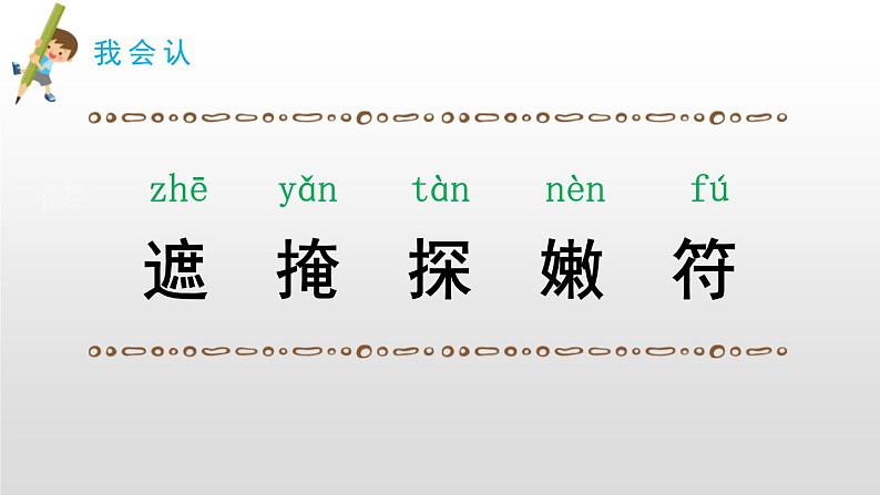 部编版二年级语文下册《找春天》PPT课文课件317 (8)04