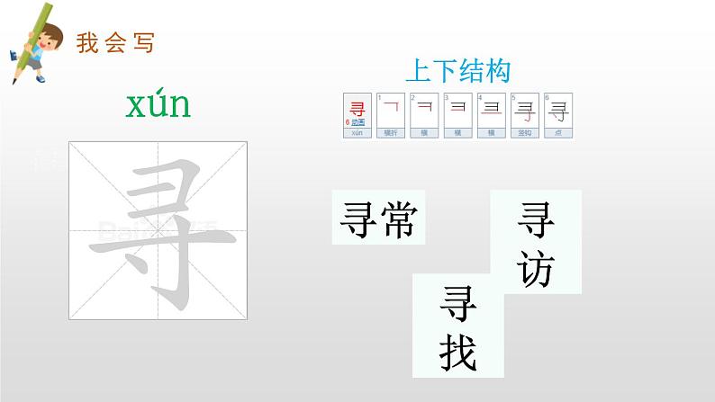 部编版二年级语文下册《找春天》PPT课文课件317 (8)07