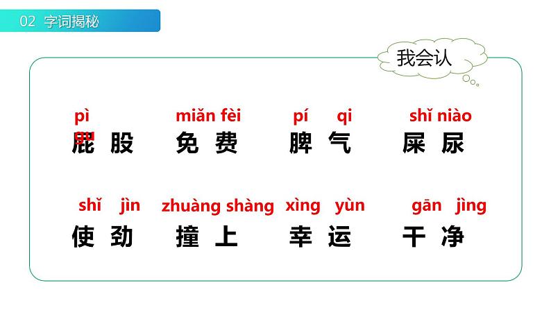 部编版二年级语文下册《我是一只小虫子》PPT优秀课件 (2)第6页