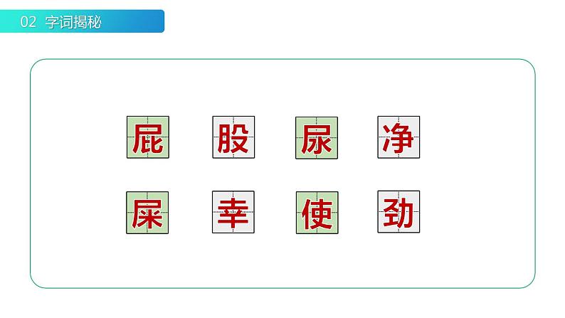 部编版二年级语文下册《我是一只小虫子》PPT优秀课件 (2)08