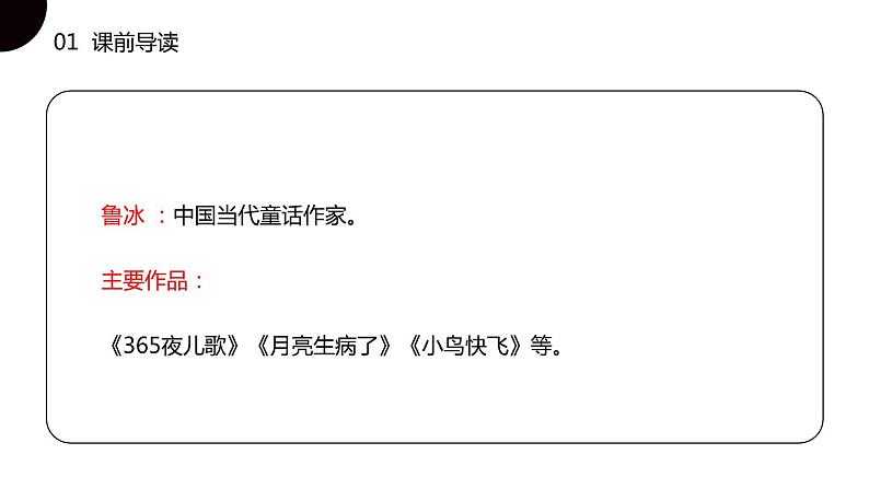 部编版二年级语文下册《蜘蛛开店》PPT优质课件 (1)03