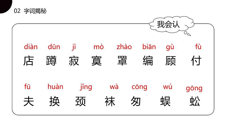 部编版二年级语文下册《蜘蛛开店》PPT优质课件 (1)05