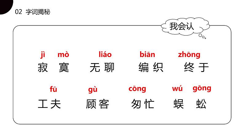 部编版二年级语文下册《蜘蛛开店》PPT优质课件 (1)06