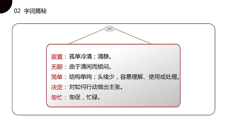 部编版二年级语文下册《蜘蛛开店》PPT优质课件 (1)07