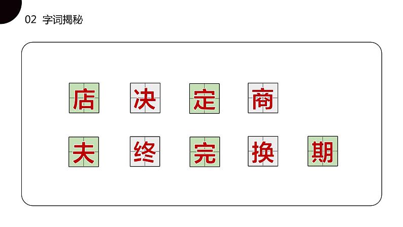 部编版二年级语文下册《蜘蛛开店》PPT优质课件 (1)08
