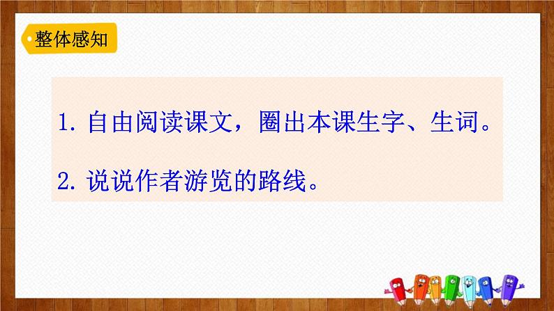 部编版四年级语文下册《记金华的双龙洞》PPT课文课件 (3)第6页