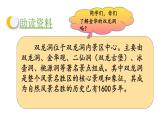 部编版四年级语文下册《记金华的双龙洞》PPT课文课件 (5)