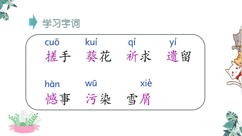 部编版四年级语文下册《芦花鞋》PPT优质课件 (1)07