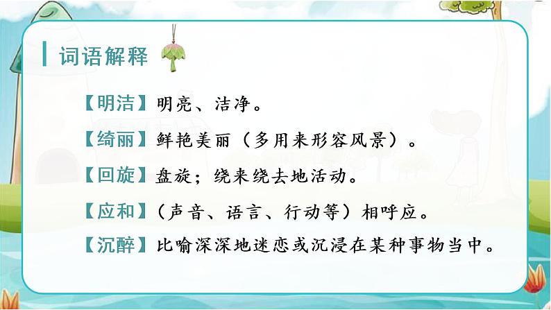 部编版四年级语文下册《三月桃花水》PPT优秀课件 (3)第4页