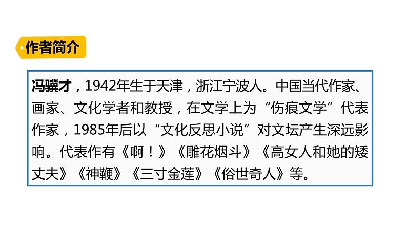 部编版五年级语文下册《刷子李》PPT精品课件 (2)第4页