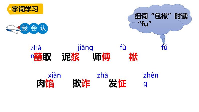 部编版五年级语文下册《刷子李》PPT精品课件 (2)第6页