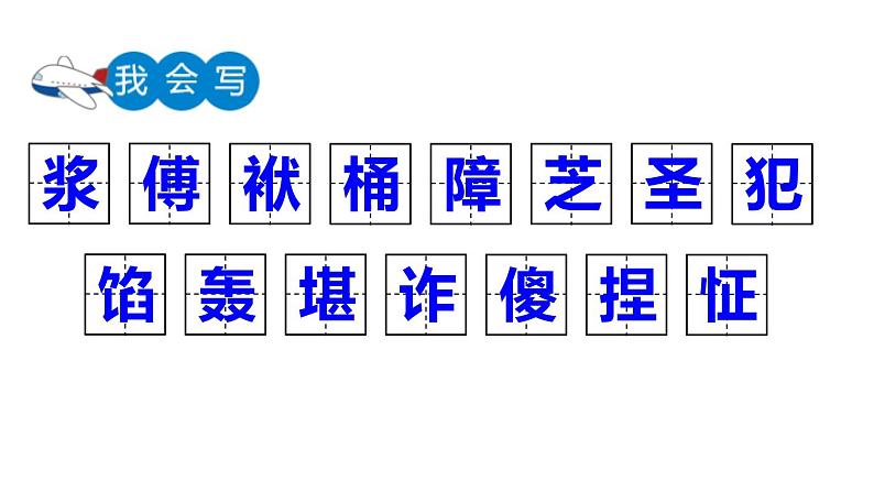 部编版五年级语文下册《刷子李》PPT精品课件 (2)第7页