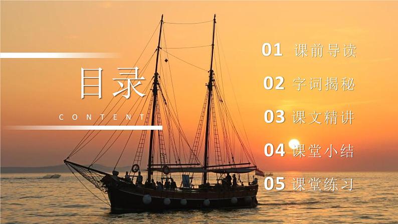 部编版五年级语文下册《跳水》PPT优秀课件 (4)第2页