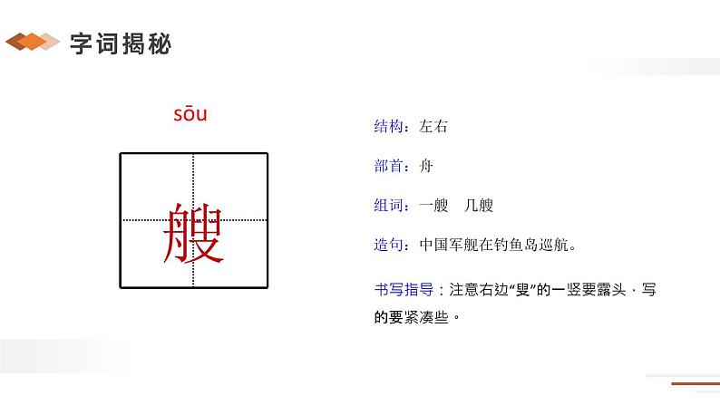 部编版五年级语文下册《跳水》PPT优秀课件 (4)第8页
