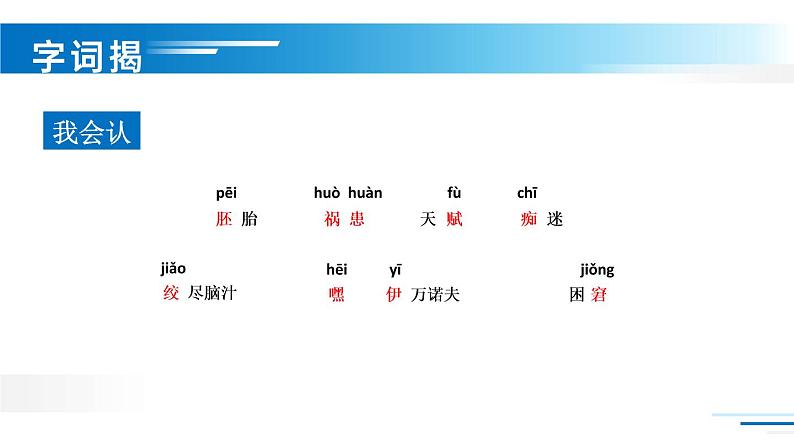 部编版五年级语文下册《童年的发现》PPT优质课件 (6)07