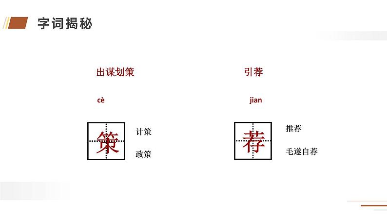 部编版五年级语文下册《田忌赛马》PPT精品课件 (2)08