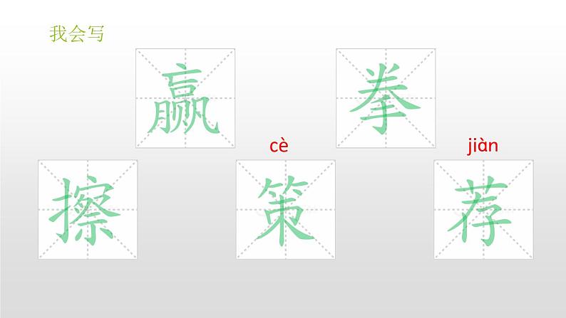 部编版五年级语文下册《田忌赛马》PPT精品课件 (3)06