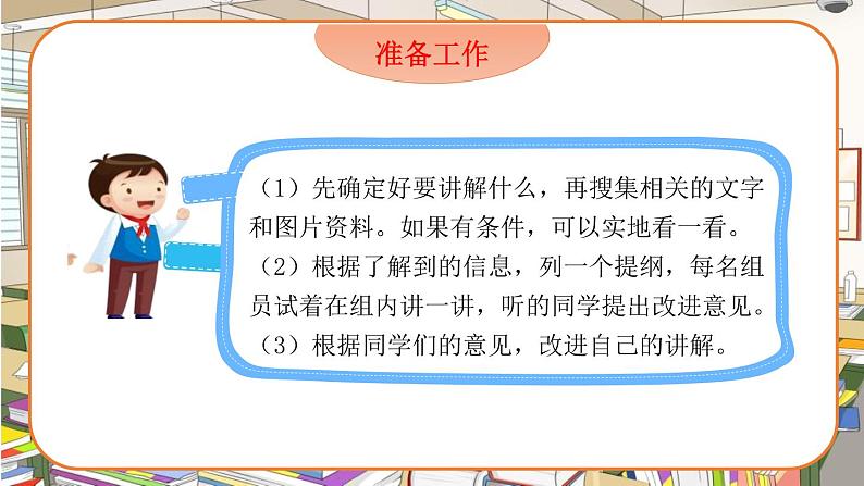 部编版五年级语文下册《我是小小讲解员》PPT精品课件 (1)06