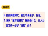 部编版五年级语文下册《童年的发现》PPT优质课件 (9)