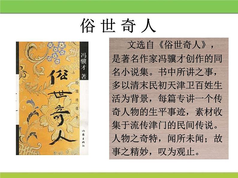 部编版五年级语文下册《刷子李》PPT精品课件 (5)03