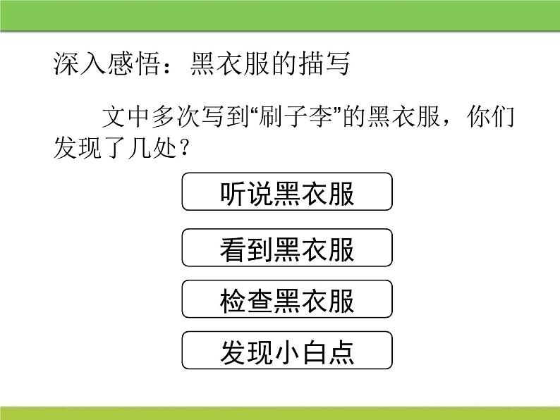 部编版五年级语文下册《刷子李》PPT精品课件 (5)06