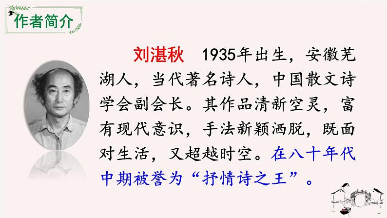 部编版四年级语文下册《三月桃花水》PPT优秀课件 (4)02