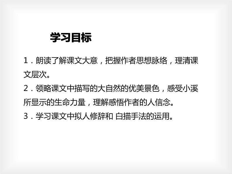 部编版四年级语文下册《绿》PPT优质课件 (9)第8页