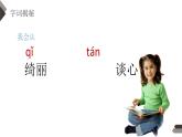 部编版四年级语文下册《三月桃花水》PPT优秀课件 (1)