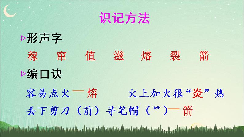 部编版二年级语文下册《羿射九日》PPT课文课件 (6)05