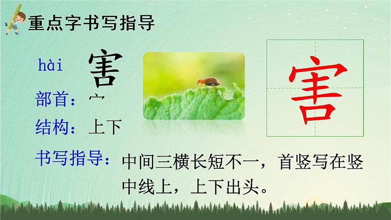 部编版二年级语文下册《羿射九日》PPT课文课件 (6)08