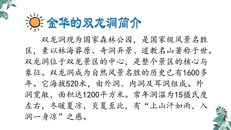 部编版四年级语文下册《记金华的双龙洞》PPT课文课件 (1)第3页