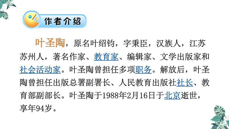 部编版四年级语文下册《记金华的双龙洞》PPT课文课件 (1)第4页