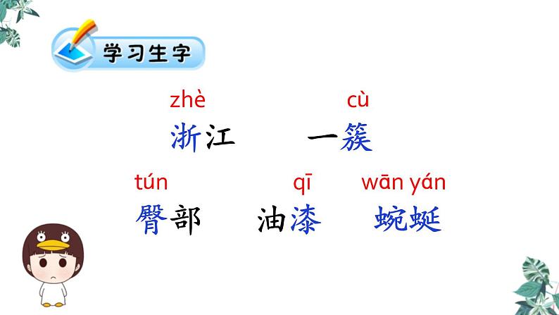 部编版四年级语文下册《记金华的双龙洞》PPT课文课件 (1)第5页