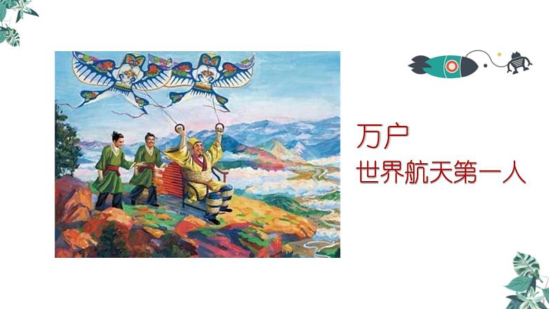 部编版四年级语文下册《千年梦圆在今朝》PPT课件 (1)第5页