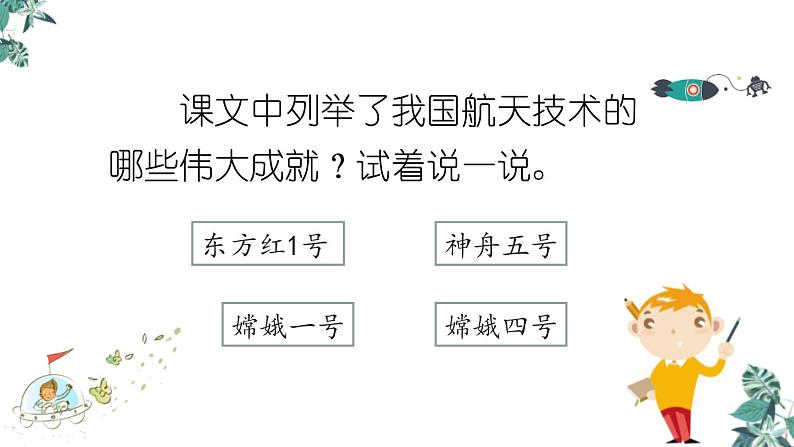 部编版四年级语文下册《千年梦圆在今朝》PPT课件 (1)第8页