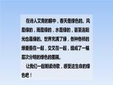 部编版四年级语文下册《绿》PPT优质课件 (7)