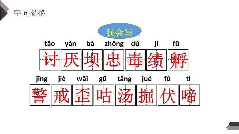 部编版四年级语文下册《母鸡》PPT课件 (2)第7页