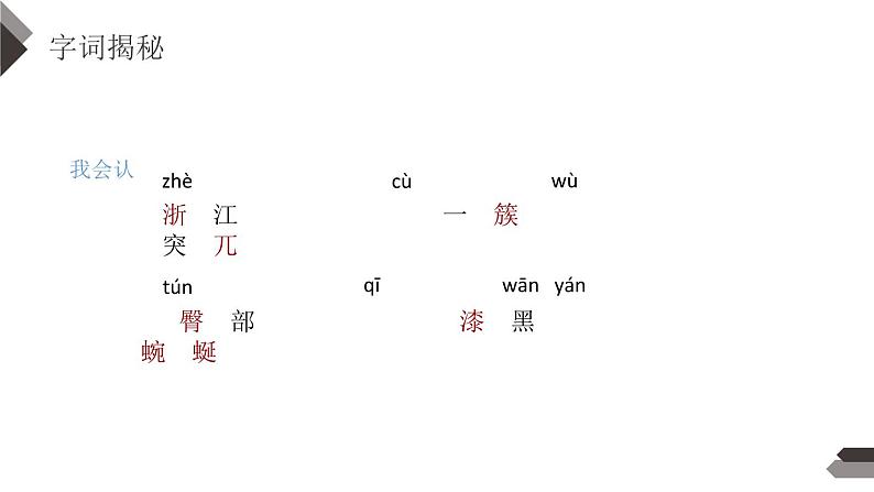 部编版四年级语文下册《记金华的双龙洞》PPT课文课件 (4)第6页