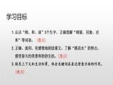 部编版四年级语文下册《三月桃花水》PPT优秀课件 (8)