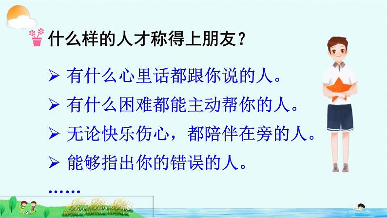 部编版四年级语文下册《朋友相处的秘诀》口语交际PPT精品课件 (1)03