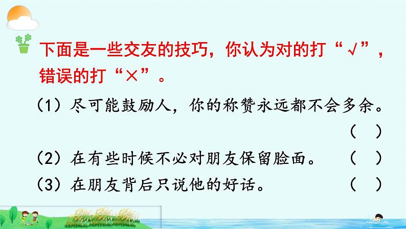 部编版四年级语文下册《朋友相处的秘诀》口语交际PPT精品课件 (1)04