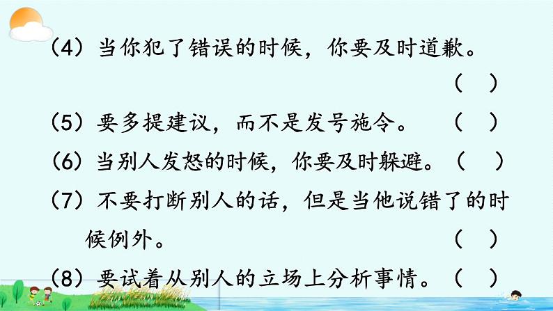 部编版四年级语文下册《朋友相处的秘诀》口语交际PPT精品课件 (1)05