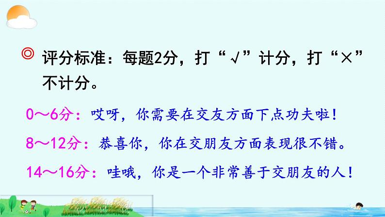 部编版四年级语文下册《朋友相处的秘诀》口语交际PPT精品课件 (1)06