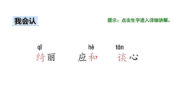 部编版四年级语文下册《三月桃花水》PPT优秀课件 (6)第6页